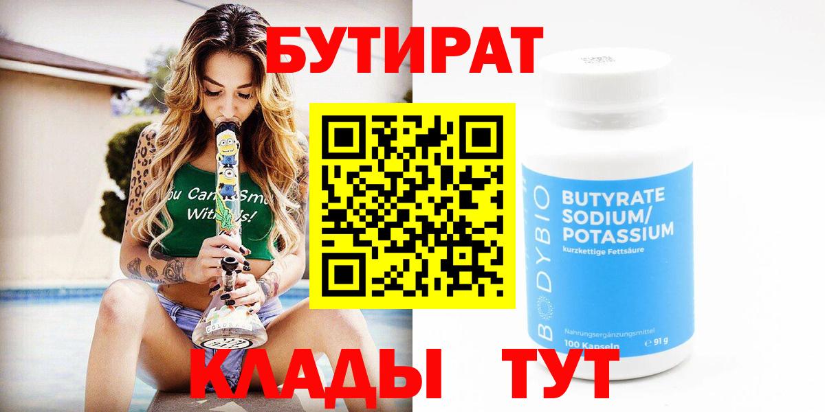 БУТИРАТ жидкий экстази Балашиха