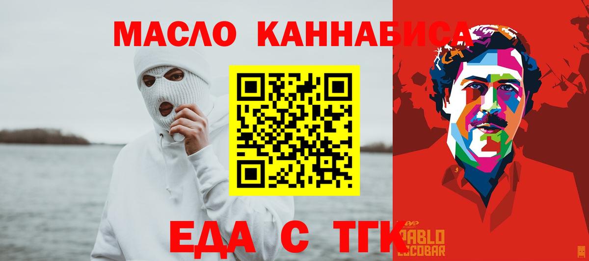 Еда ТГК марихуана  Вход с VPN  Балашиха 