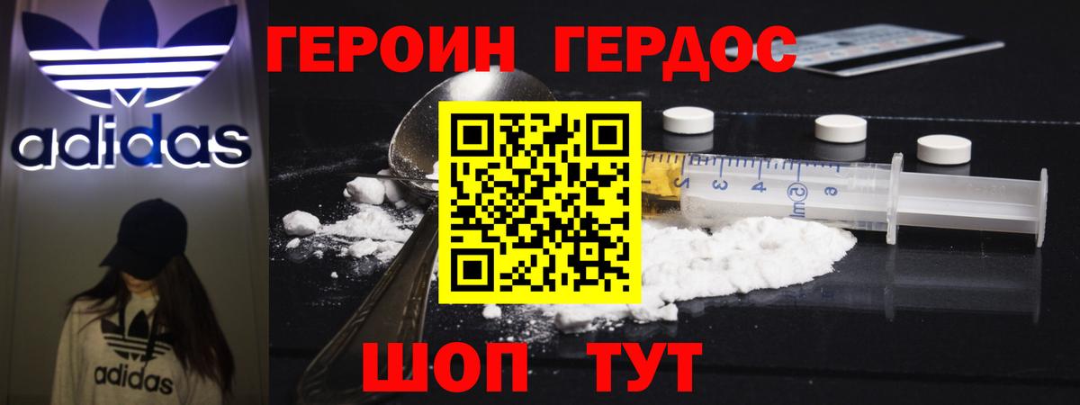 Героин афганец Балашиха